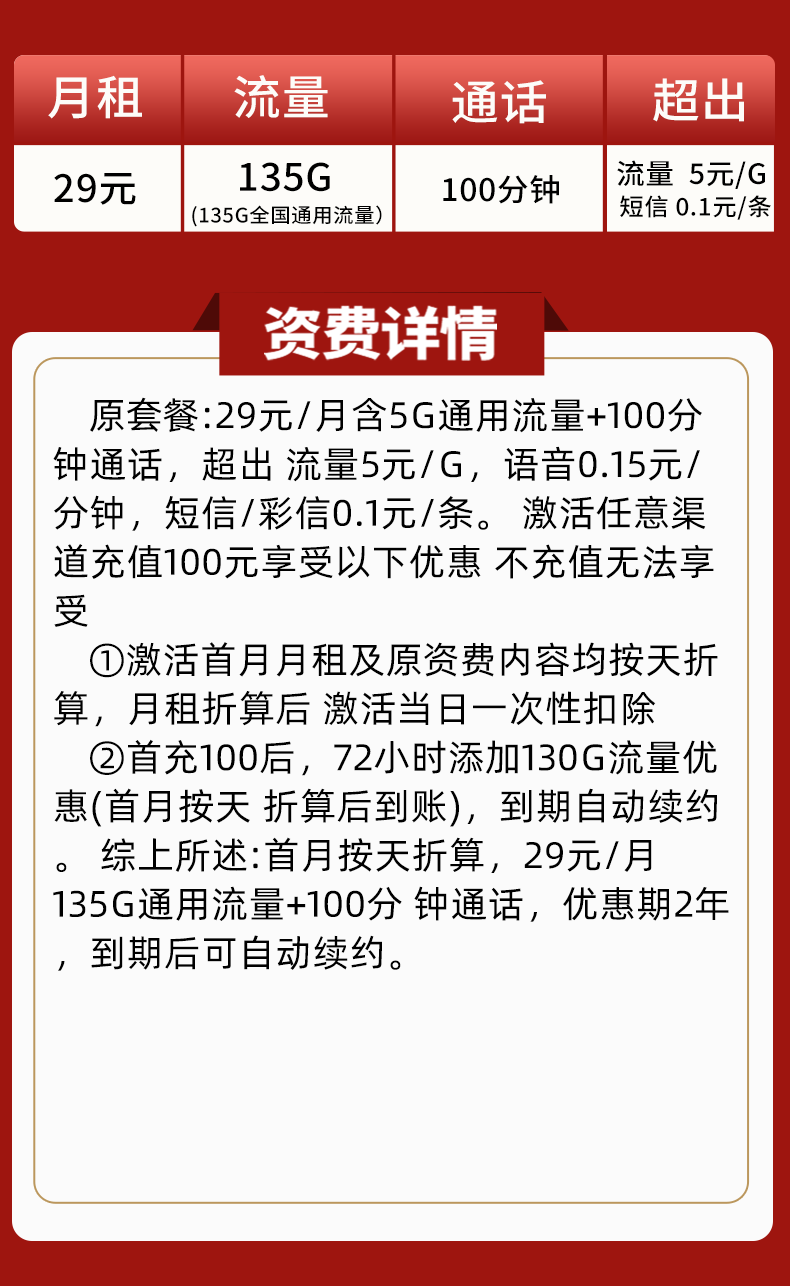 联通雅致卡，29元包135G通用流量＋100分钟通话